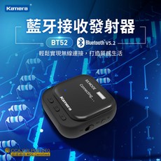 Kamera 藍牙接收發射器 BT52, 1個