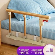 床邊防摔護欄 單邊床圍欄 鋁合金免打孔 起身輔助扶手, 木紋色三擋鋁合金免打孔