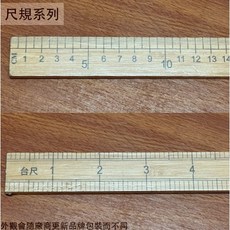 菁品工坊 竹尺 木材尺 木尺 直尺 100公分 90公分, 1個, 雙面 3尺3 100公分