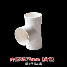 PVC排水等径三通, 75普通三通