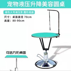 液壓升降寵物美容檯 寵物美容桌 貓狗造型修毛桌 附固定架, 大號綠色液壓桌】圓底座】, 1個