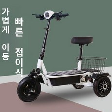 별콩마켓 전동터 노인전동터 삼륜전동터, 48V, 1개, 화이트 15마일