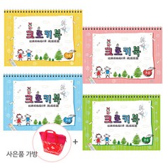 유아 아동 초등 크로키북 드로잉북 색칠공부 색칠놀이(4권 1세트)