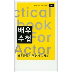 배우수첩, 예니