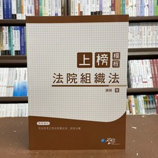 學稔出版 上榜模板法院組織法, 單本, N/A