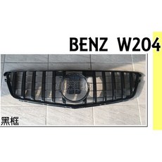 傑暘國際車身部品 W204 08 09 10 11 12 C300 C250 GT GTR 黑框 水箱罩, 1個