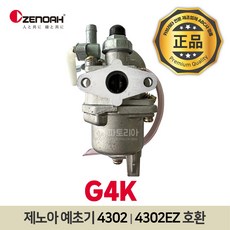 제노아 예초기 4302/4302EZ G4K 카브레터 카브레타 기화기 부품, 1개