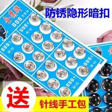 桃園出貨 金屬暗扣鈕扣防走光隱形子母扣嬰兒寶寶衣服摁扣襯衫按扣扣子