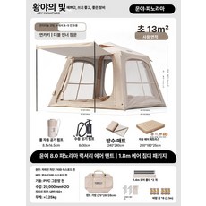 포갓 아버에어텐트 그늘막텐트 4인텐트 감성캠핑텐트, 기본 사용 인원, 180cm 침대 세트 4-5 인용 자동 + 10cm 누