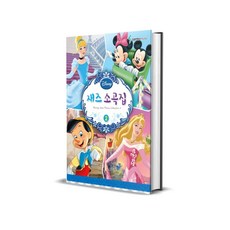 Disney 디즈니 재즈소곡집 2