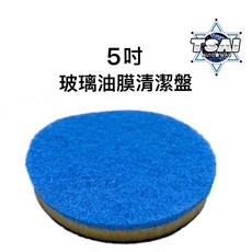 TSAI 玻璃油膜魔鬼氈清潔盤, 1個, 5吋