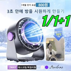 1/1+1 [독일의 공예]저소음 순환 선풍기 탁상 무음 순환 팬 침실사무실 충전 터보 팬 저소음 써큘레이터/3초 안에 방을 시원하게 만들기, [1+1건]블랙+베이지