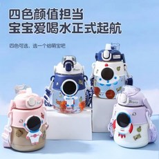 아동 물병 보틀 물통 휴대용 플라스틱컵 우주 비행사 큰 배 컵 아기 유치원식 학년 어린이, 1개, 100g
