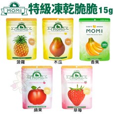 摩米 MOMI 特級凍乾脆脆 15g 水果乾 小寵點心 鼠零食 兔零食, 1個, 木瓜