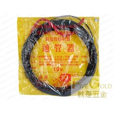 #就是五金 通管條 5米 10米 通管器 通條