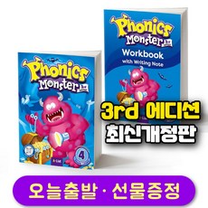 파닉스 몬스터 4 (3rd 최신개정판) Phonics Monster 교재 + 워크북