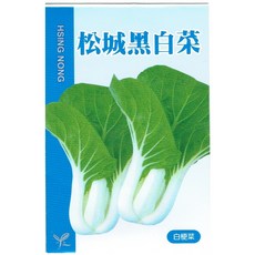 興農種苗 松城黑白菜種子，黑葉白梗，清甜爽脆，家庭園藝種植首選, 1個