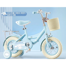 산리오 네발 보조바퀴 자전거 시나모롤 아동용 어린이 자전거 12인치 14인치 16인치 18인치, 1개, 88cm, 시나몬롤 접이식X 뒷좌석 O