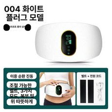 복부 뱃살 기계 전신 지방 진동 스포츠용품 거부 피트니스 덜덜이 제품 유물 감소 피트니스머신 운동 스포츠 음파 벨트, 9.(플러그인)004 화이트