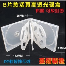 FOR joyyang716 PP25MM透明8片裝CD盒 30個混合版面DVD R 200片開發票, 1個