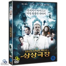 [DVD] 파르나서스 박사의 상상극장 - 테리 길리암 감독. 조니 뎁. 주드 로