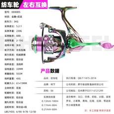 路亞捲線器 紡車輪 捲線器 遠投捲線器 釣魚捲線器 樹下路亞微物炫彩紡車輪斜口淺綫杯電鍍路亞輪無間隙魚綫輪微物輪 超實, DD800S 紡車輪