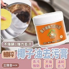 椰子油去污膏 - 強力清潔、除鏽、地板拋光, 1個