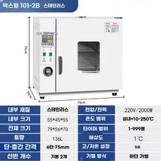 실험실 오븐 고온 챔버 소형 내부 아연 송풍 온도 항온기 배양기 산업용, 55x45x55 스테인리스+101-2B