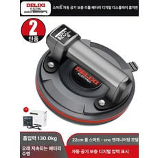 유리흡착기 타일 에어, 전기 디지털 디스플레이 강화 2개 130kg, 1개