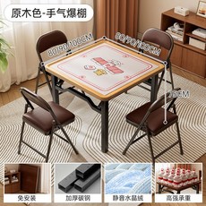 麻將桌家用折疊手搓四方桌子戶外小型簡易打牌撲克摜蛋棊牌桌, 豪華款】【手氣爆棚-100方-原木色】【, 1個