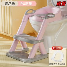 兒童馬桶樓梯式輔助墊圈，寶寶如廁訓練階梯坐便器，安全防滑可調節, A字梯-維爾粉-PU