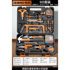 多功能五金維修工具組合套裝 家用車載電工工具箱 (宜好購物百貨甄選), 1個, 【特價專供】103套裝
