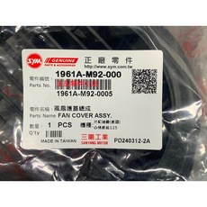 三陽正廠 M92 風扇護蓋總成 冷卻風扇蓋組 適用於世紀迪爵 高手 心情 125, 1個