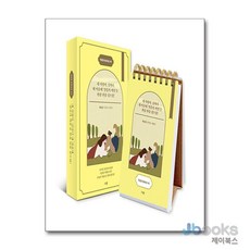 [제이북스] 햇살콩 한줌묵상 365 (스프링), 규장(규장문화사)