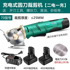 BSX 百世興 充電式圓刀裁剪機 手持式電動布料裁切機, 1個, 70型號/【4000+4000毫安】