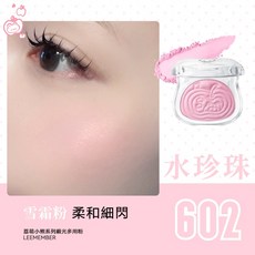 LEEMEMBER 荔萌小熊系列緞光多用粉, 1個, #602水珍珠