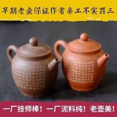 早期老壺 手工製作 純料, 一廠早期紫砂宜興原礦紫泥紫砂壺 一廠老壺老紫砂心經小圓立80cc1入 -, 1個, 80L