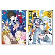 빌려준 마력은 리볼빙으로 강제 징수 1-2 권 세트 (전2권), 대원씨아이(만화)