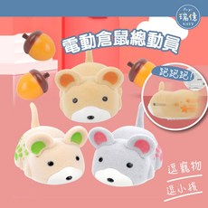 電動倉鼠總動員電子老鼠 逗貓玩具, 1個