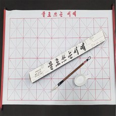 다채몰 물서예 세트 물서예한자