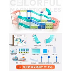 【台灣出貨】mideer彌鹿兒童磁力片彩窗磁吸積木棒男女孩拼圖益智生日禮物玩具, 主題款115片電動車軌道 含電動車*2, 1個