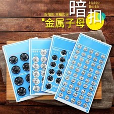 金屬暗扣黑色銀色隱形撳扣摁扣暗扣按扣扣子縫紉輔料防走光紐扣子, 1個, 隨機尺寸【1付】不實惠,廠家直銷按扣-【黑色款】