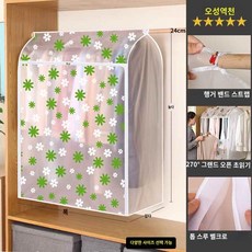 의류 가리개 덮개 의류커버 행거가리개 드레스룸 옷걸이 옷커버 반투명 부직포옷커버 보관