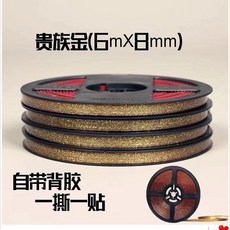 廚房美縫貼條 酷雅黑 防油防黴 自粘裝飾條, 1個, 土豪金 防油防黴,7.9mm寬*6m長 1盤裝