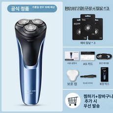 차량용 면도기 충전 휴대용 컴팩트, 블루 PS197+예비 칼날 3개, 기본 모델명/품번