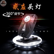 充電式感應頭燈 強光釣魚頭燈 戶外夾帽燈 拉餌燈 漁具, 萬向旋轉感應頭燈, 1個