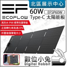 數位小兔 EcoFlow 60W Type-C 太陽能板 適RIVER 2 3 USB-C可直接充電 IP68 發電, 1個