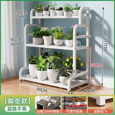 多層移動花架，帶輪，可調節高度，置物架, 3層, 白色 烤漆碳鋼 可調節80cm + 防滑腳墊