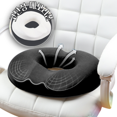 통품스토어 메모리폼 두꺼운 임산부방석 꼬리뼈 감압 회음부방석 통기성 장시간좌석 필수 메모리폼도넛방석, 1개, 블랙