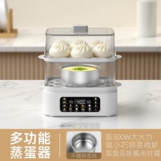 多功能蒸蛋器 300W大火力 小巧易收納, 蒸蛋器煮蛋器家用小型新款自動斷電早餐機蒸鍋煮蛋機蒸煮雞蛋升級款加配 不銹鋼碗 十六大功能 定時